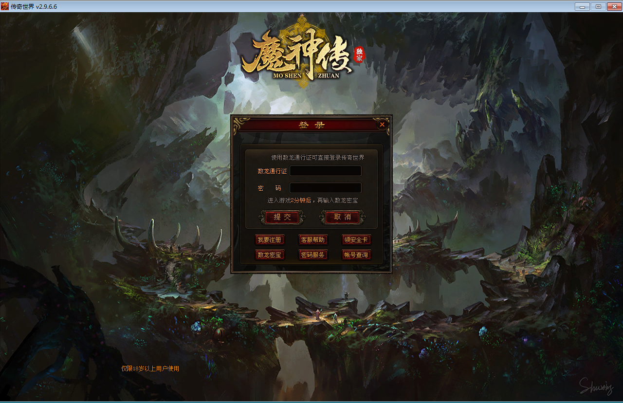 【传奇世界魔神传】新整理Win系服务端+彩虹登陆器+客户端+教程