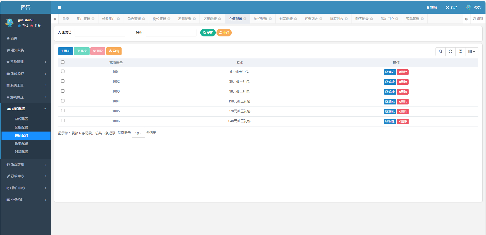 新大话西游重置更新版liunx服务端，安卓IOS双端【修复版】