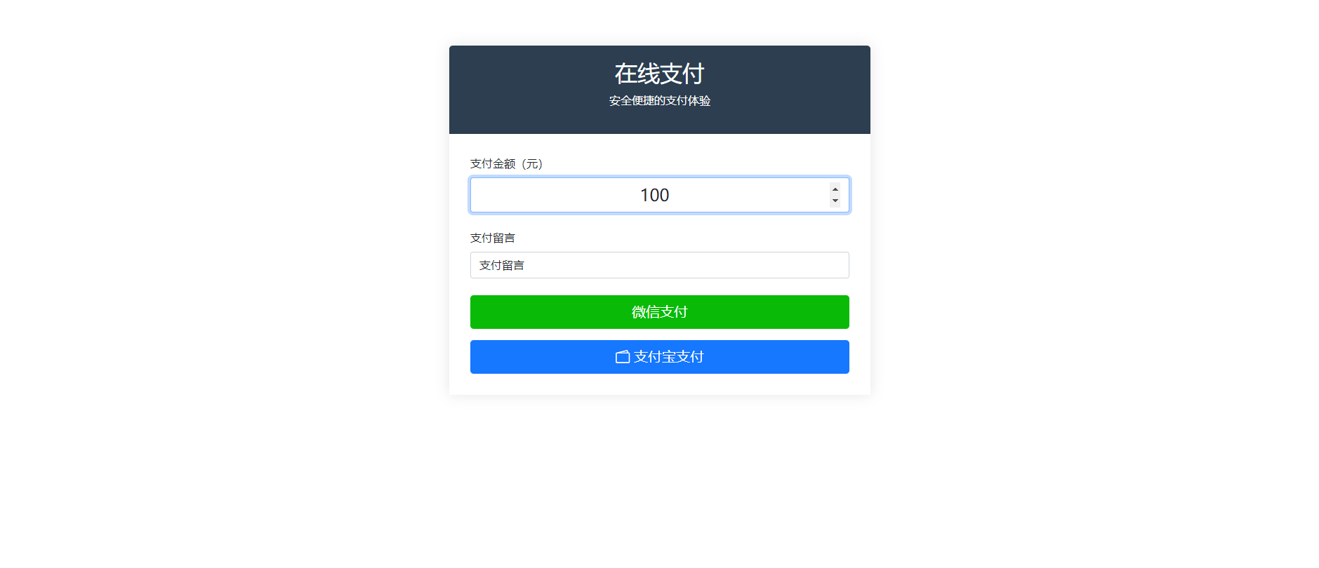 纯PHP写的自适应收款单页源码(对接官方支付非第三方)放心使用