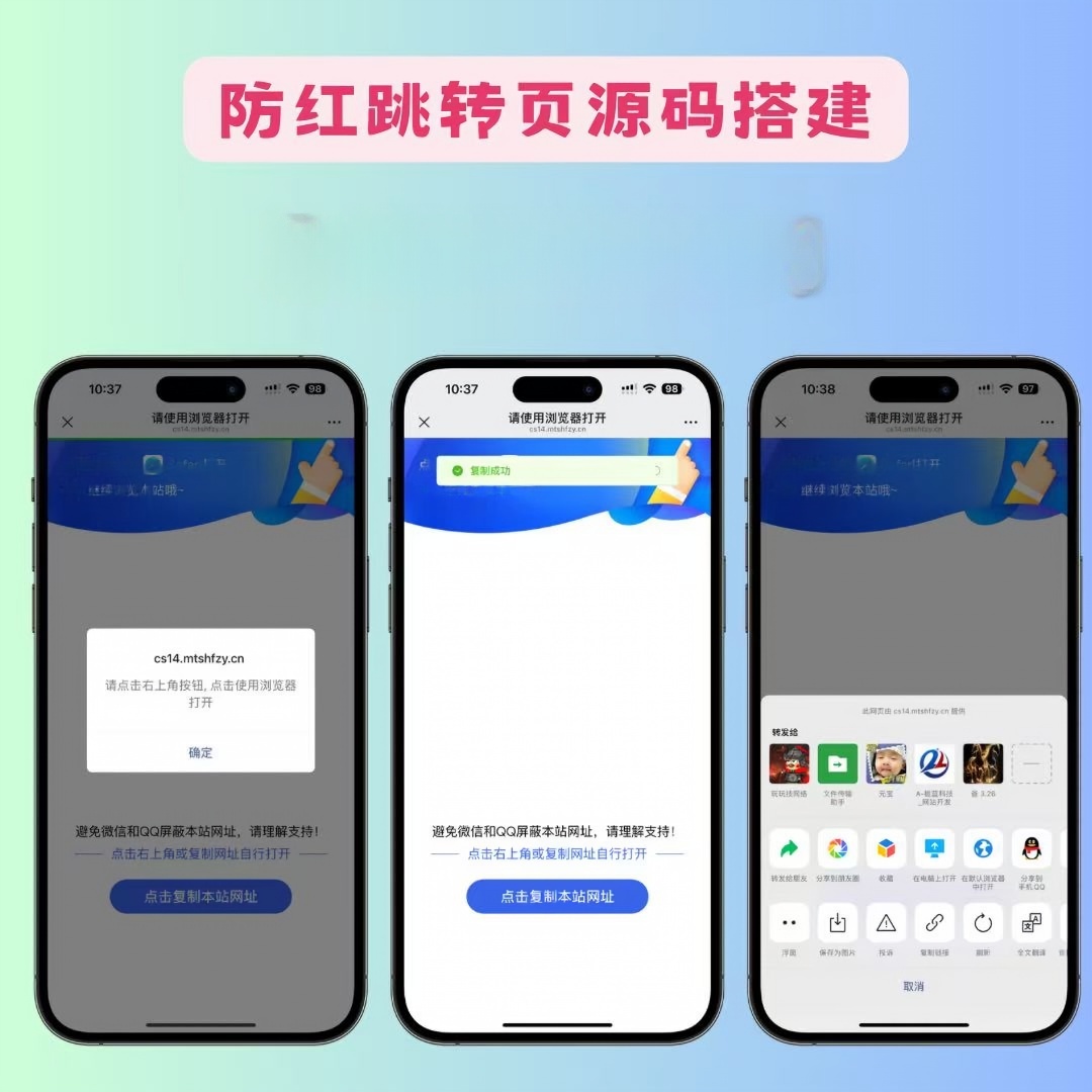 新版优化QQ域名预防封禁，微信域名，浏览器打开封禁域名