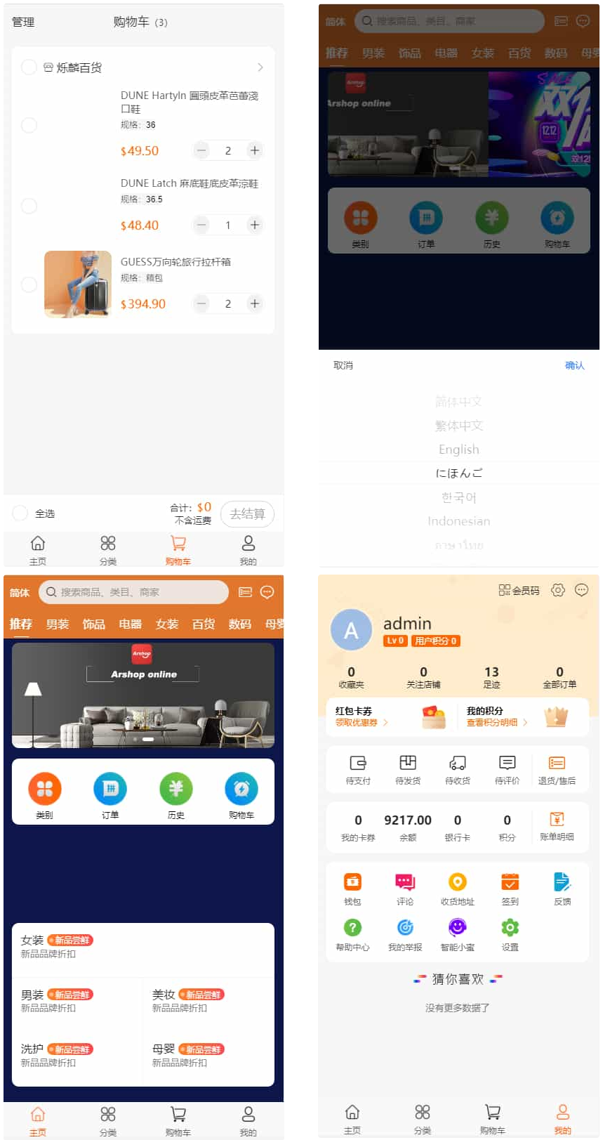 PHP跨境电商源码-多语言商城源码/支持代理+商家入驻+分销+等等众多功能/带详细安装(下载地址待补充)