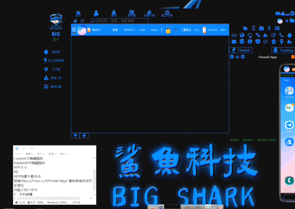 鲨鱼科技价值3000U的安卓远控