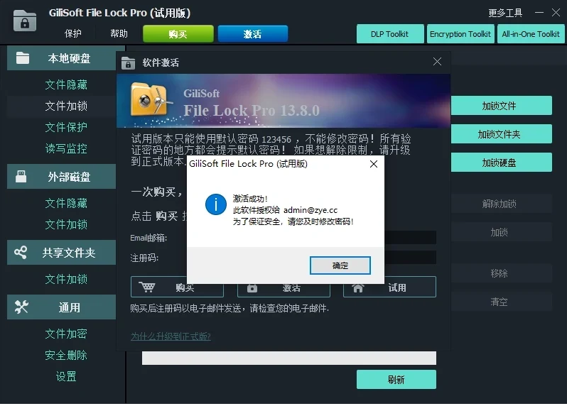 新版文件加密、隐藏软件 GiliSoft File Lock Pro 打造自己的私密空间