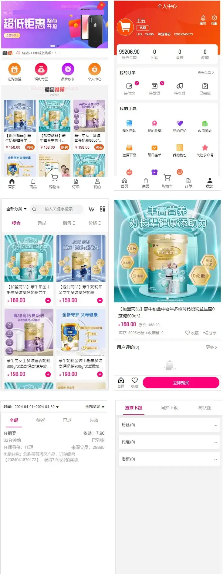 美丽天天秒链动2+1系统链动模式股东分红直推奖见点奖平级奖加权分红区域代理分销商城