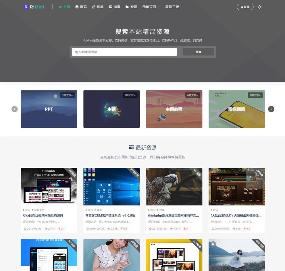 Rimini开心版主题资源付费WordPress主题下载站源码模板