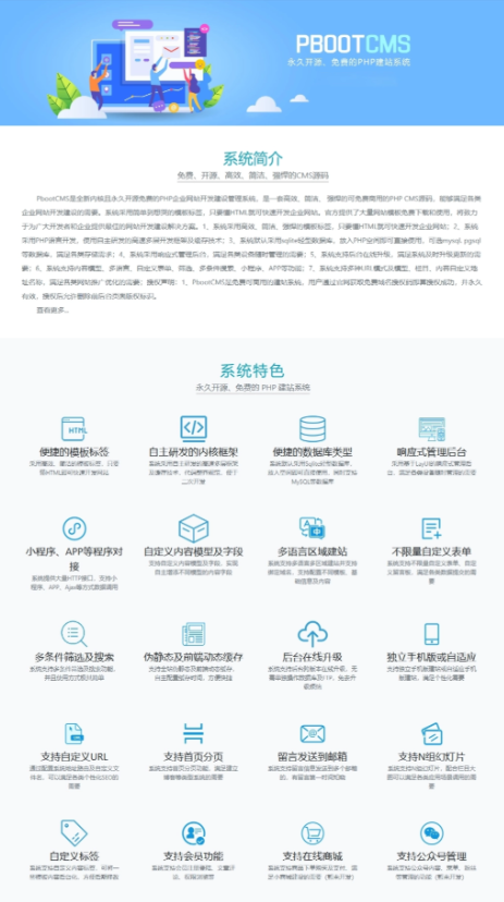 pbootcms3.2.10 修复BUG版+开发者版+安全加强版主程序下载