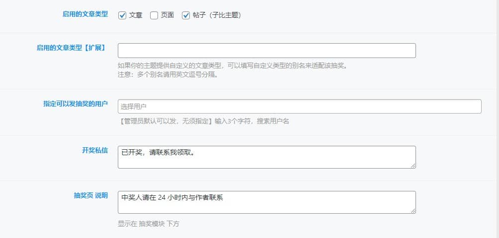WordPress子比主题「参与开奖活动评论抽奖」商业插件