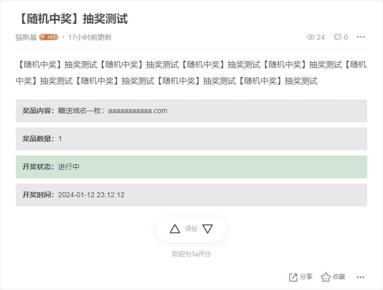 WordPress子比主题「参与开奖活动评论抽奖」商业插件
