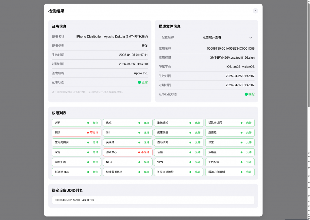 IOS证书检测开源源码PLUS版，全新UI页面布局排版