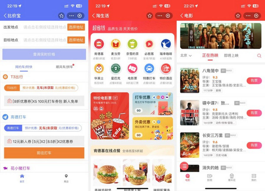 【源码教学搭建】支付宝小程序联盟源码支持搭建出行比价