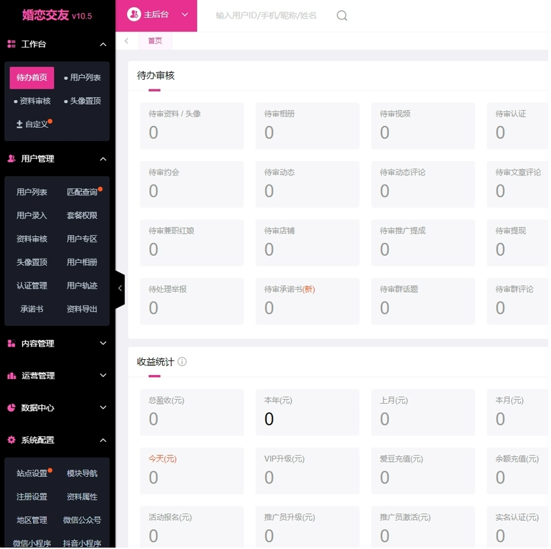 婚恋相亲交友系统源码 红娘金媒10.5版本小程序全开源 带安装教程