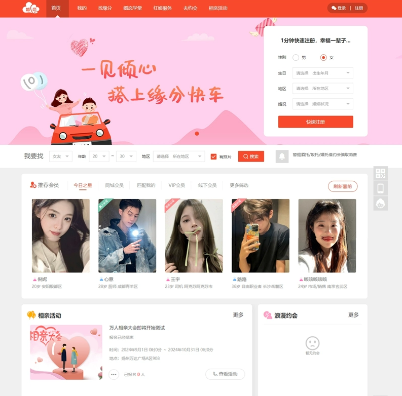 婚恋相亲交友系统源码 红娘金媒10.5版本小程序全开源 带安装教程