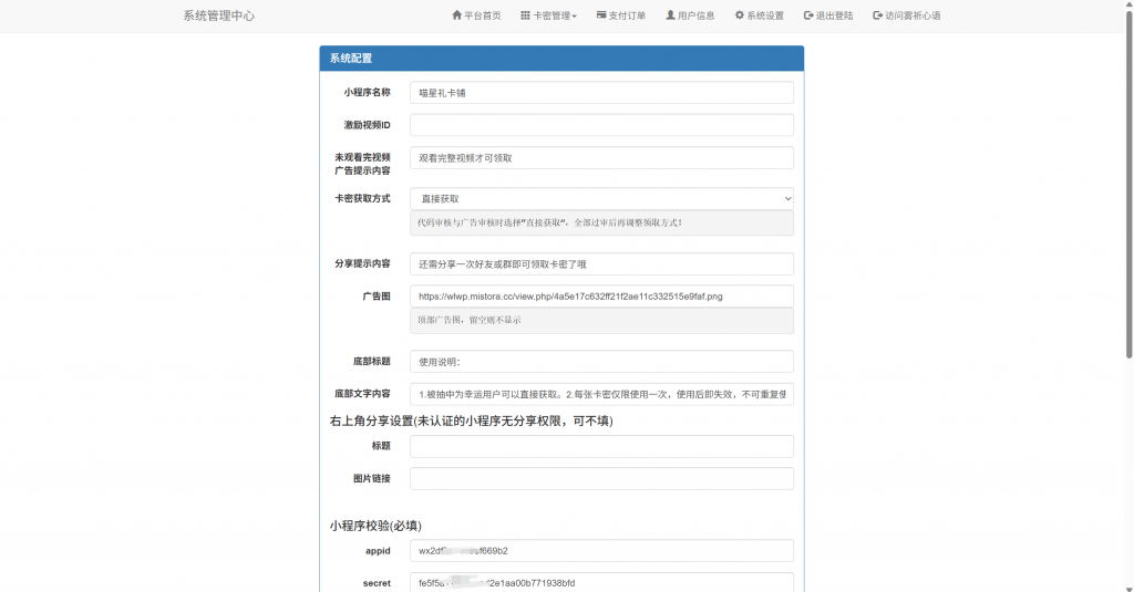 新版二开微信发卡小程序列表版,卡密系统支持流量主功能