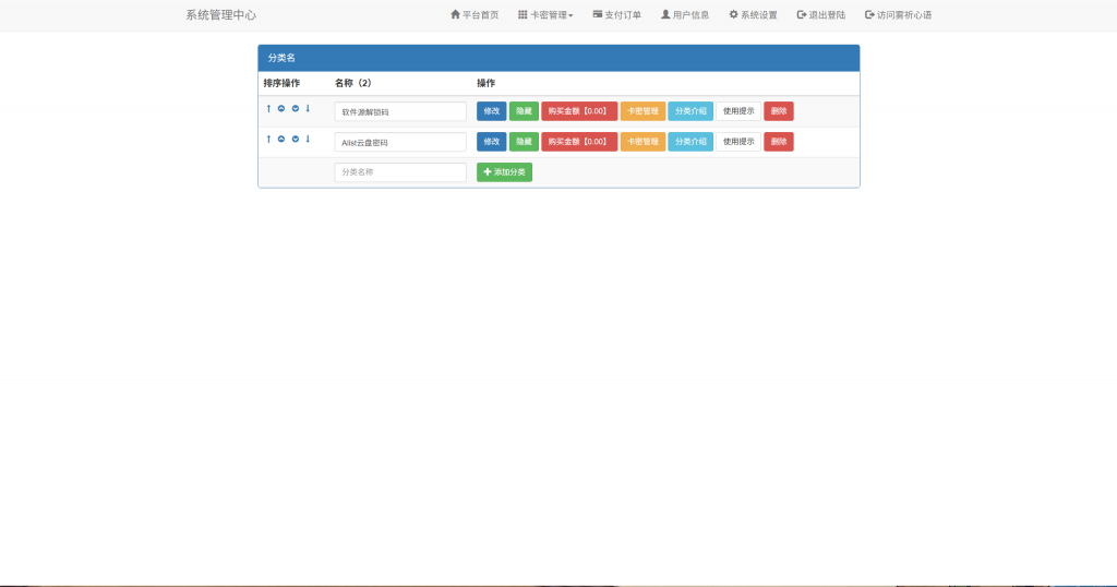 新版二开微信发卡小程序列表版,卡密系统支持流量主功能