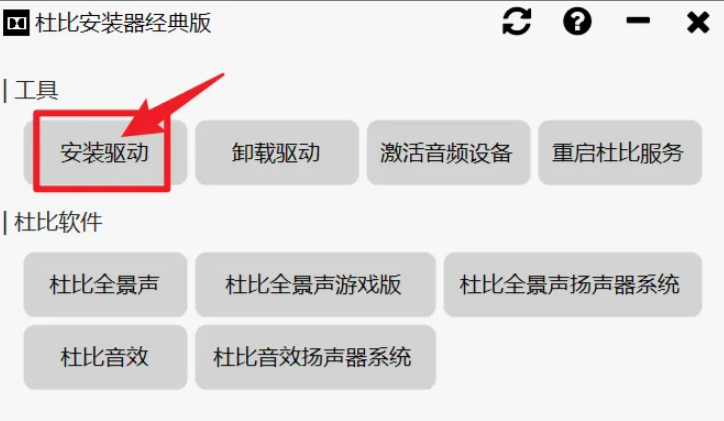 把杜比全景声塞进你的Windows电脑里，亲测有效！