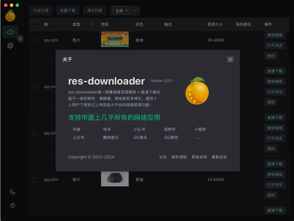 res-downloader：跨平台资源下载神器