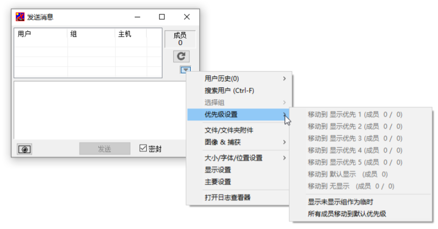 国外原版飞鸽传书(IP Messenger)5.7.3汉化绿色版