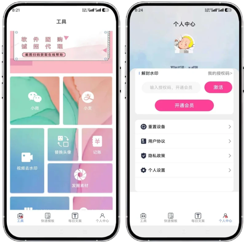 小歪微商微商工具 – 高级解锁会员v2版 – 微商神器