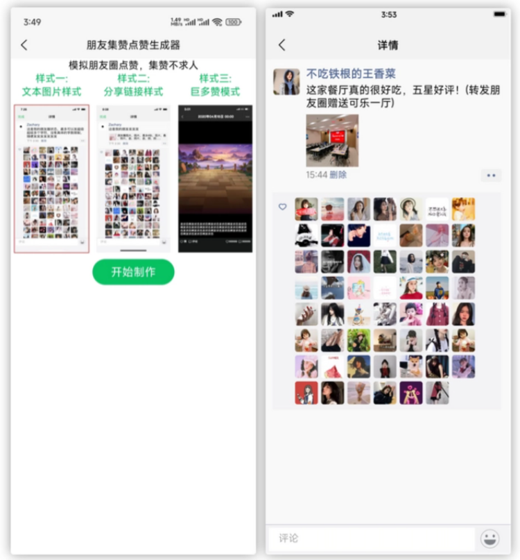 WX朋友圈装X神器