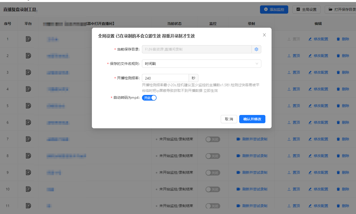 3.png 直播间录屏工具。免费好用,可以实时监控开播即录,下播就自动停止