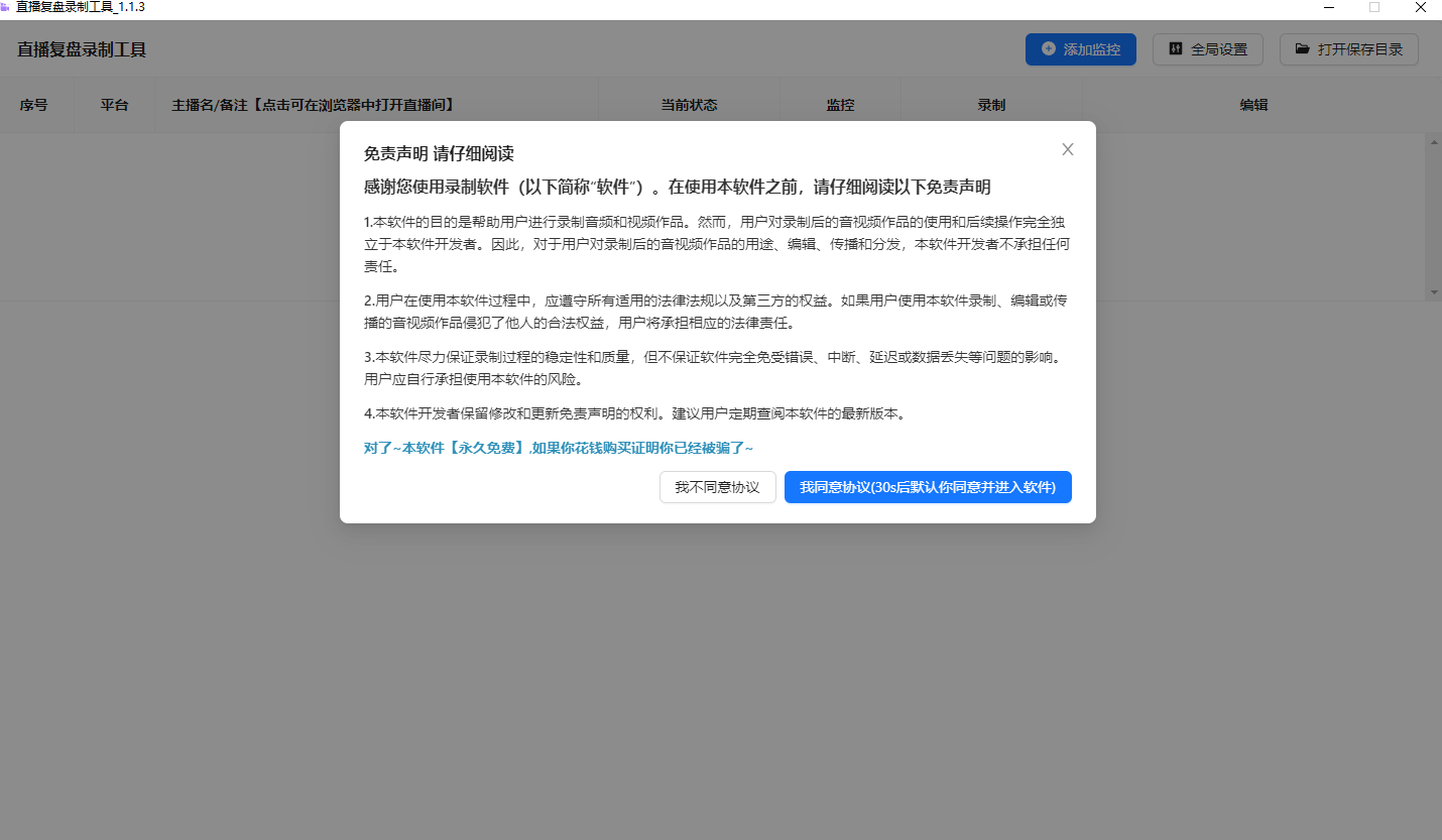 10.png 直播间录屏工具。免费好用,可以实时监控开播即录,下播就自动停止