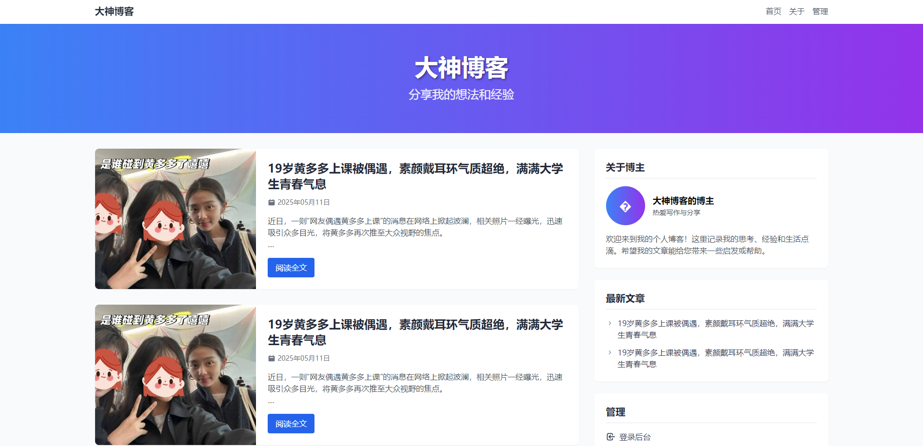 超级轻量简约的PHP+json个人博客系统全文件30kb