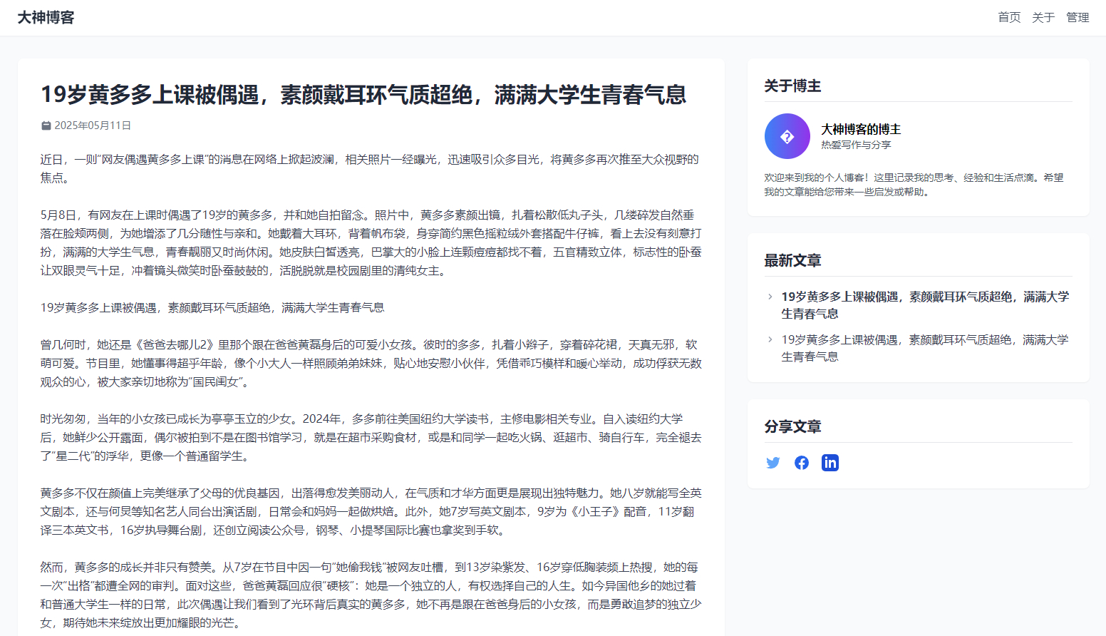 超级轻量简约的PHP+json个人博客系统全文件30kb