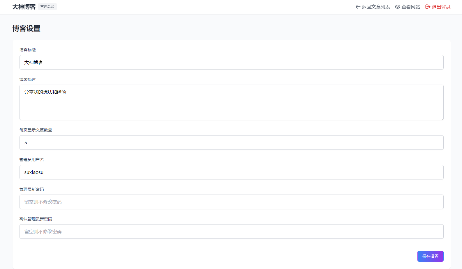 超级轻量简约的PHP+json个人博客系统全文件30kb