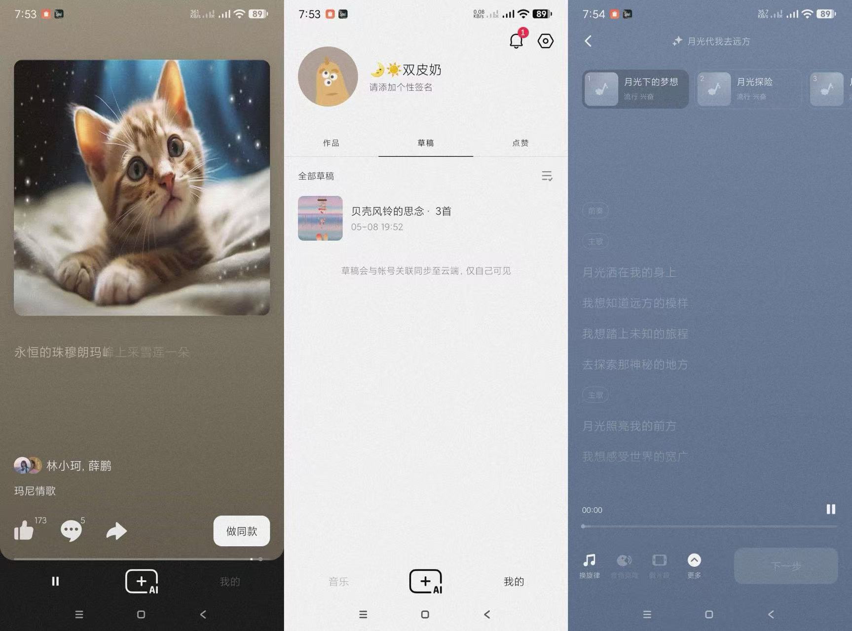 海绵音乐-可AI生成音乐
