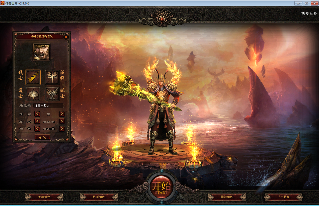 星河引擎传世端游【传奇世界仿官经典版】新整理Win系服务端+彩虹登陆器+客户端+教程