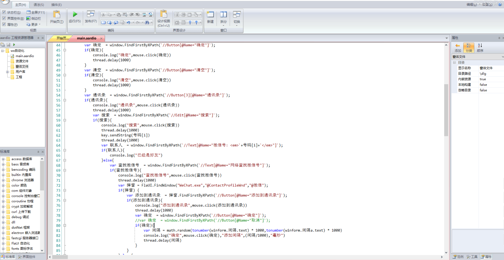 PC微信自动化添加好友（开源软件附源码）