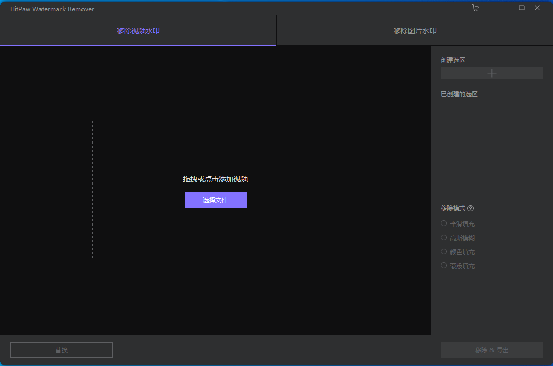 【WIN】HitPaw_Watermark_Remover视频去水印工具绿色版