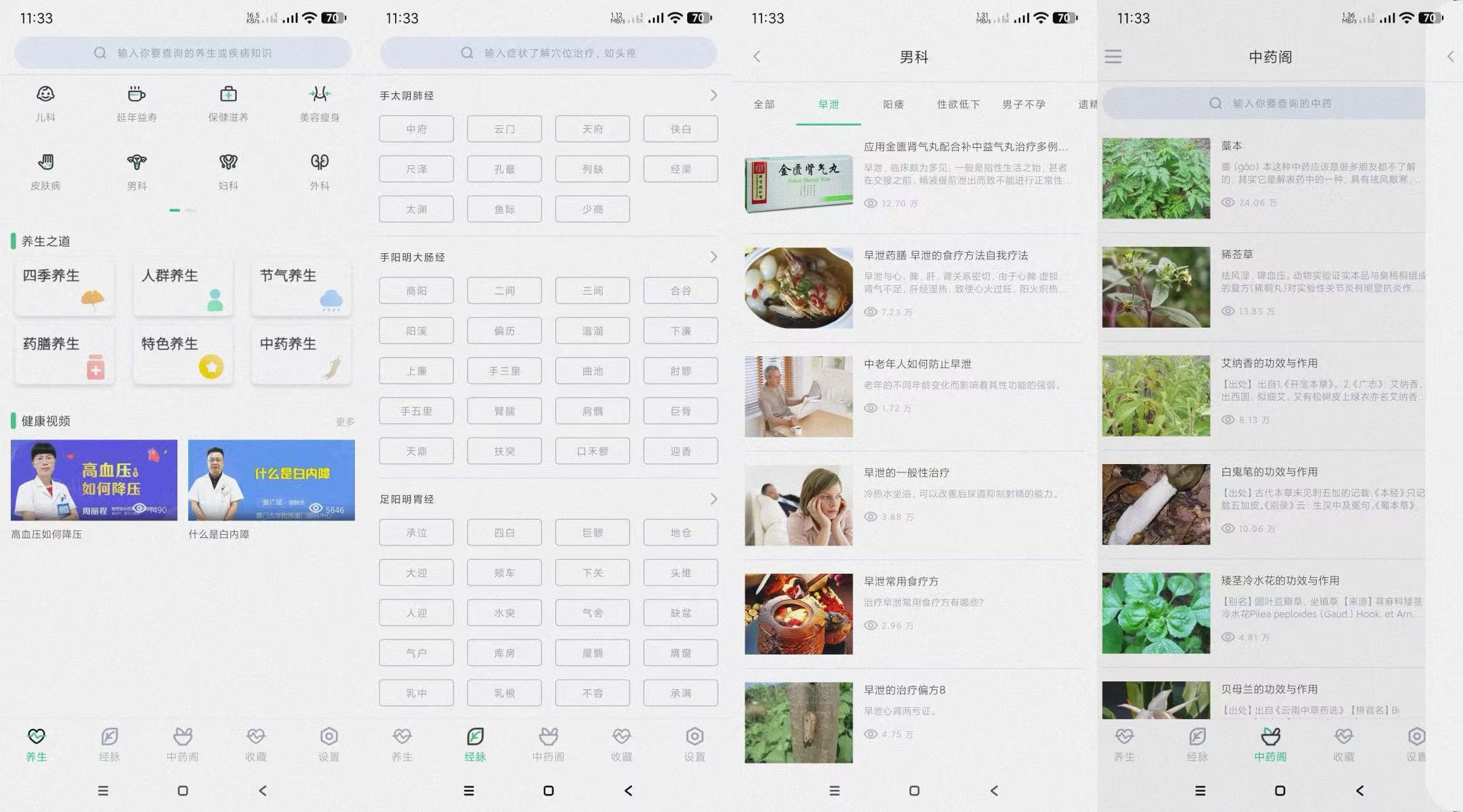 中药大全（海量中医知识-针对男科妇科有奇效）安卓app