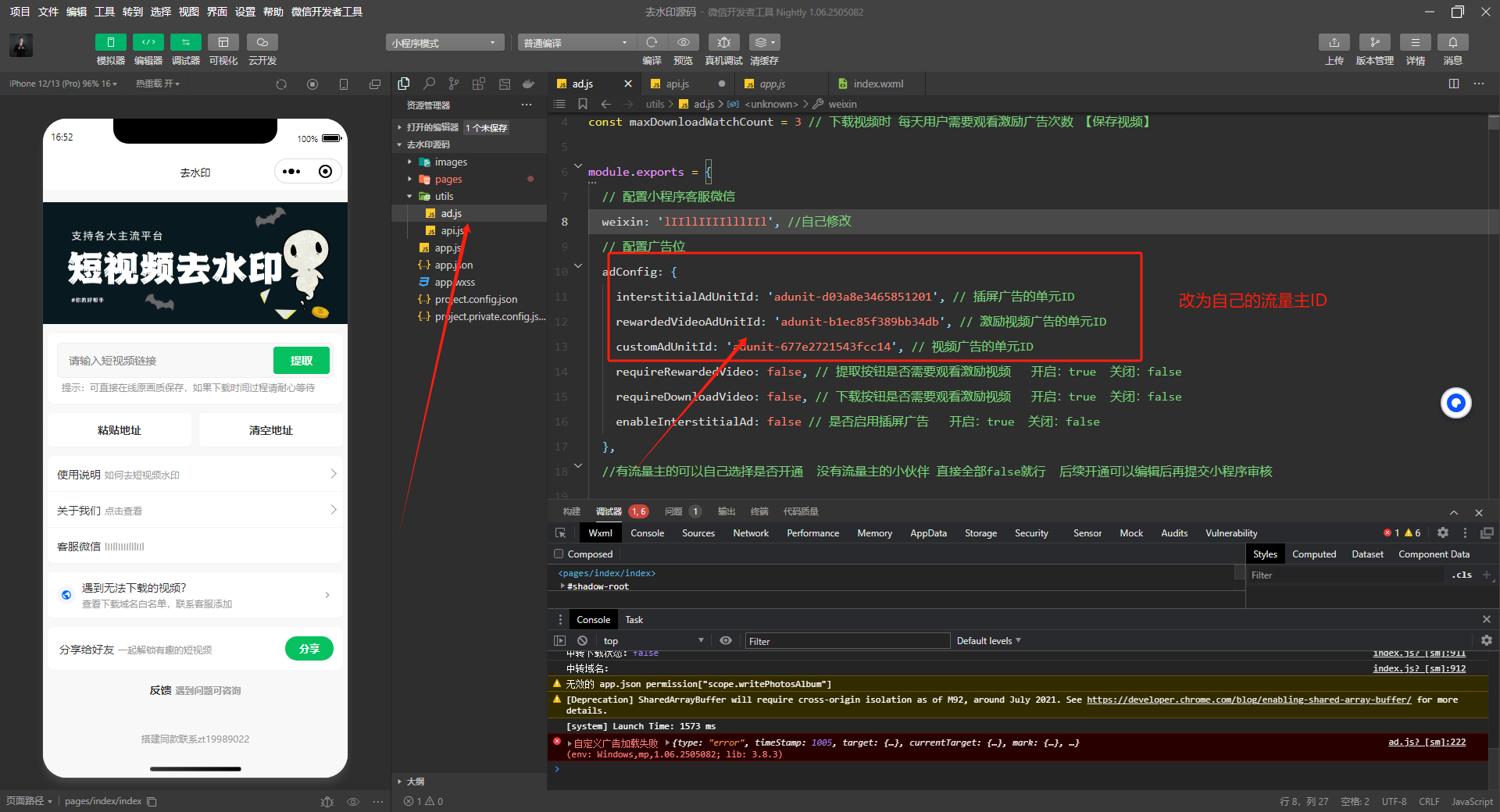 2025最新去水印小程序,免服务器,带流量主和安装教程