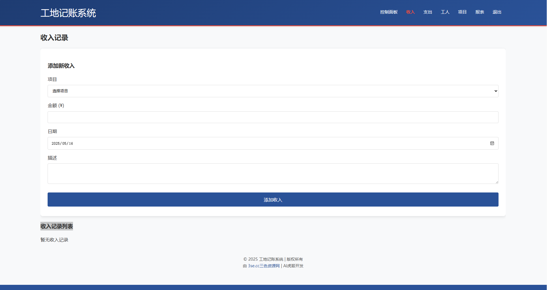 AI虎哥公益版工地记账系统PHP源码全开源