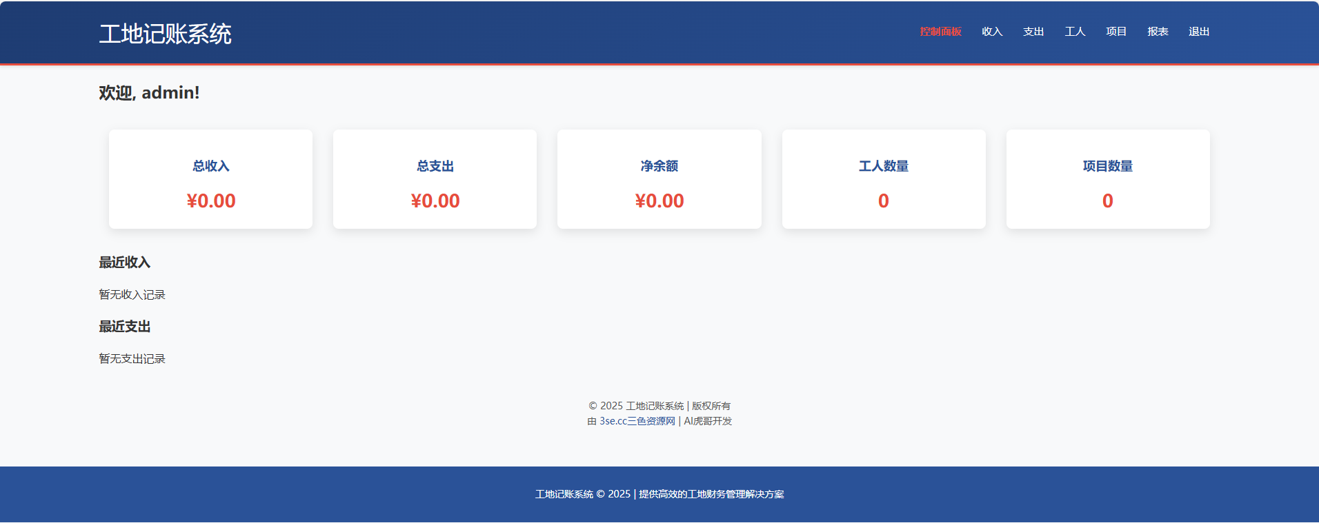 AI虎哥公益版工地记账系统PHP源码全开源