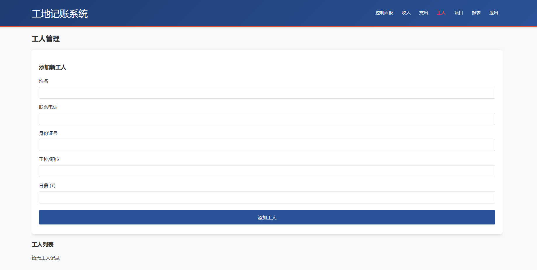 AI虎哥公益版工地记账系统PHP源码全开源