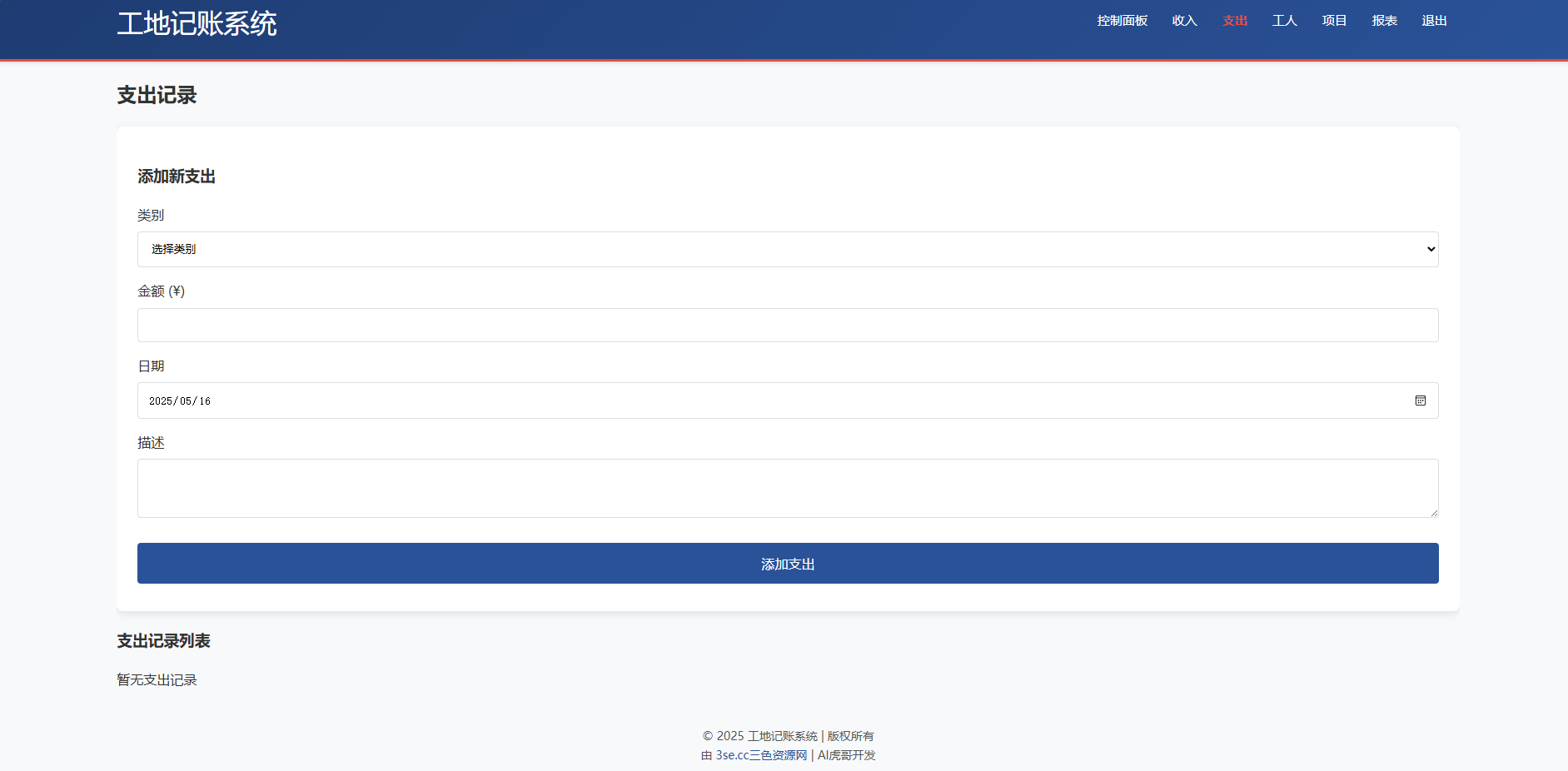 AI虎哥公益版工地记账系统PHP源码全开源