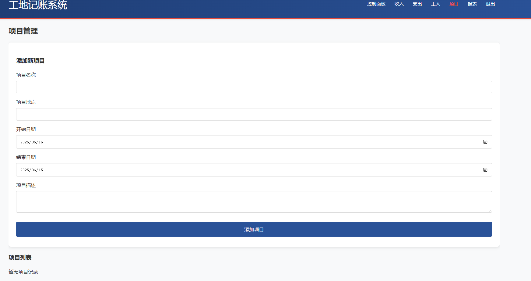 AI虎哥公益版工地记账系统PHP源码全开源