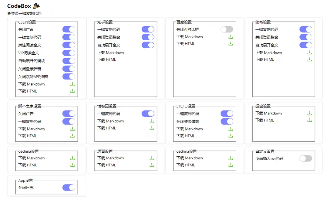 Chrome | codebox 一键复制代码下载文章_v0.5.10