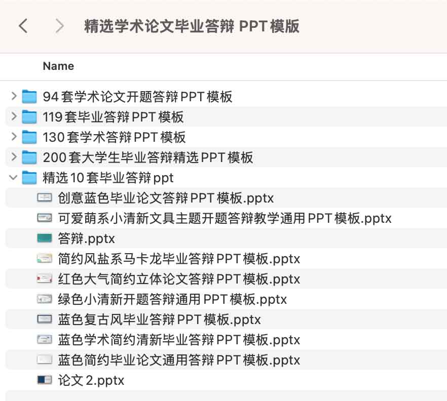 精选学术论文毕业答辩 PPT模版