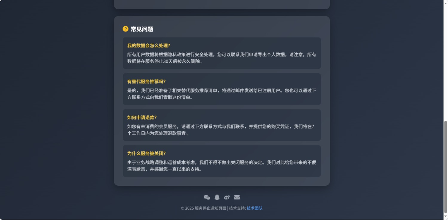 自适应网站停止服务单页源码