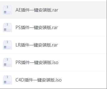 全套插件一键安装（AE,PS,PR...）