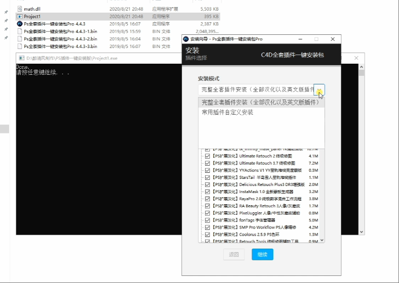 全套插件一键安装（AE,PS,PR...）