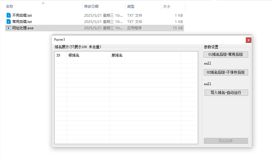 URL网址指定后缀批量筛选处理工具（大量网址批量处理去重）