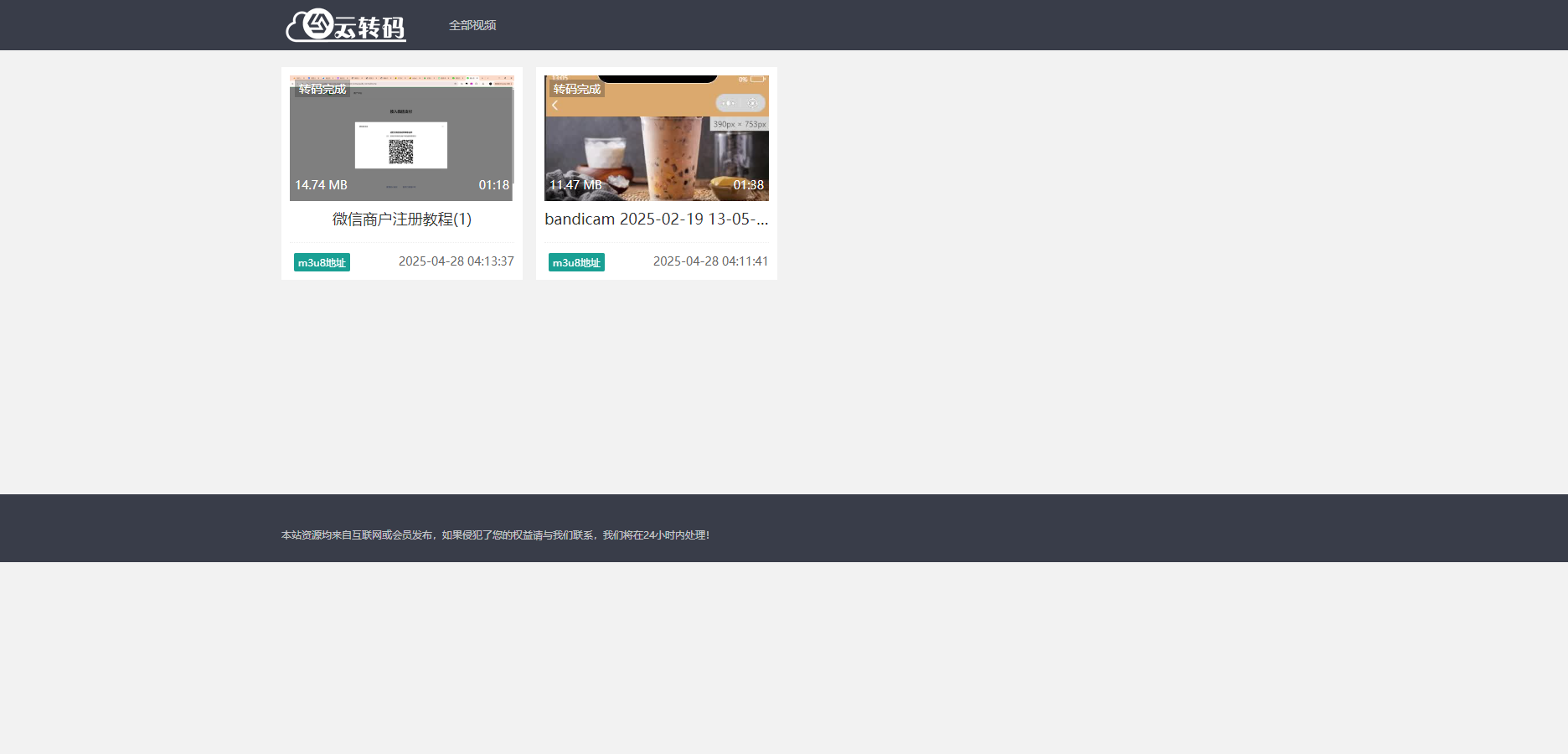 视频云转码切片系统源码