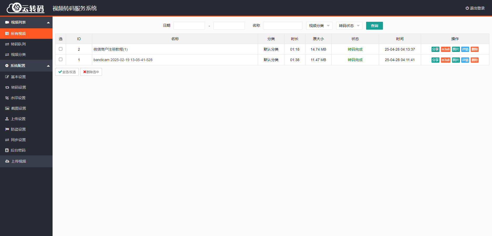 视频云转码切片系统源码