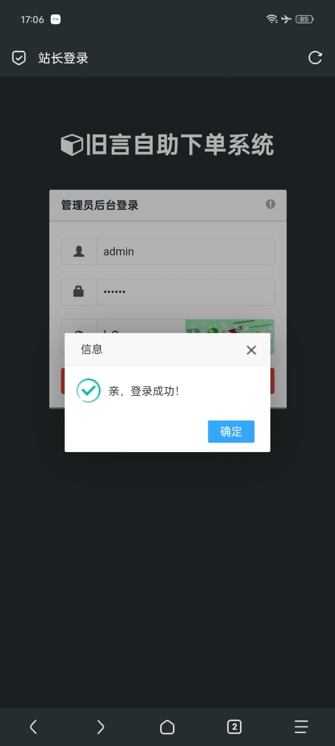 旧言自助下单系统最新版2025（后门较多暂不发布）