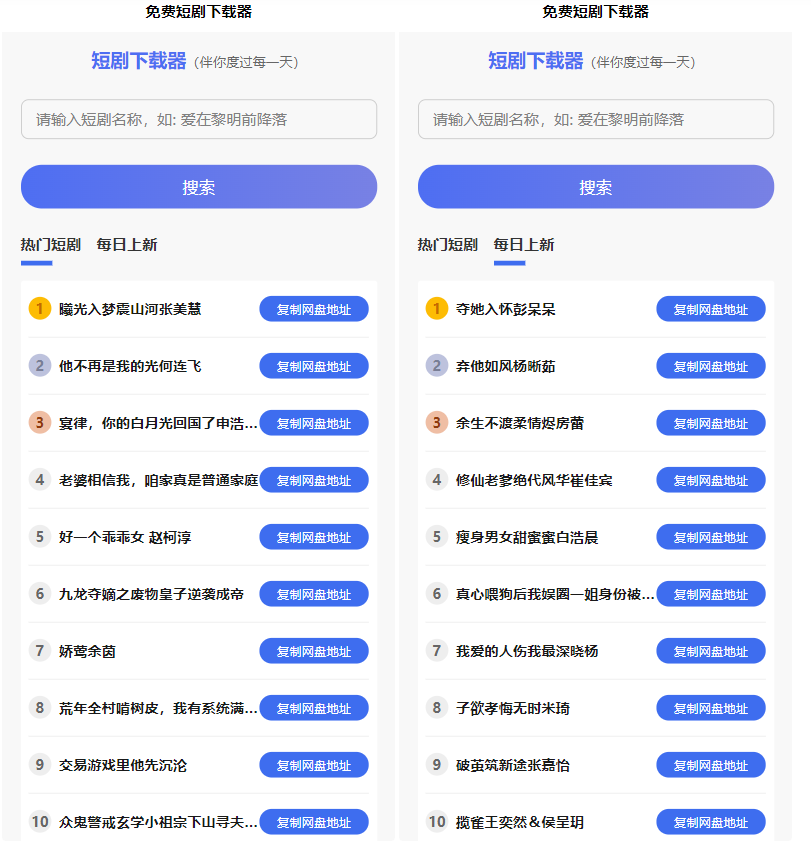 短剧h5源码内嵌API接口，含9999+短剧资源 无限制版