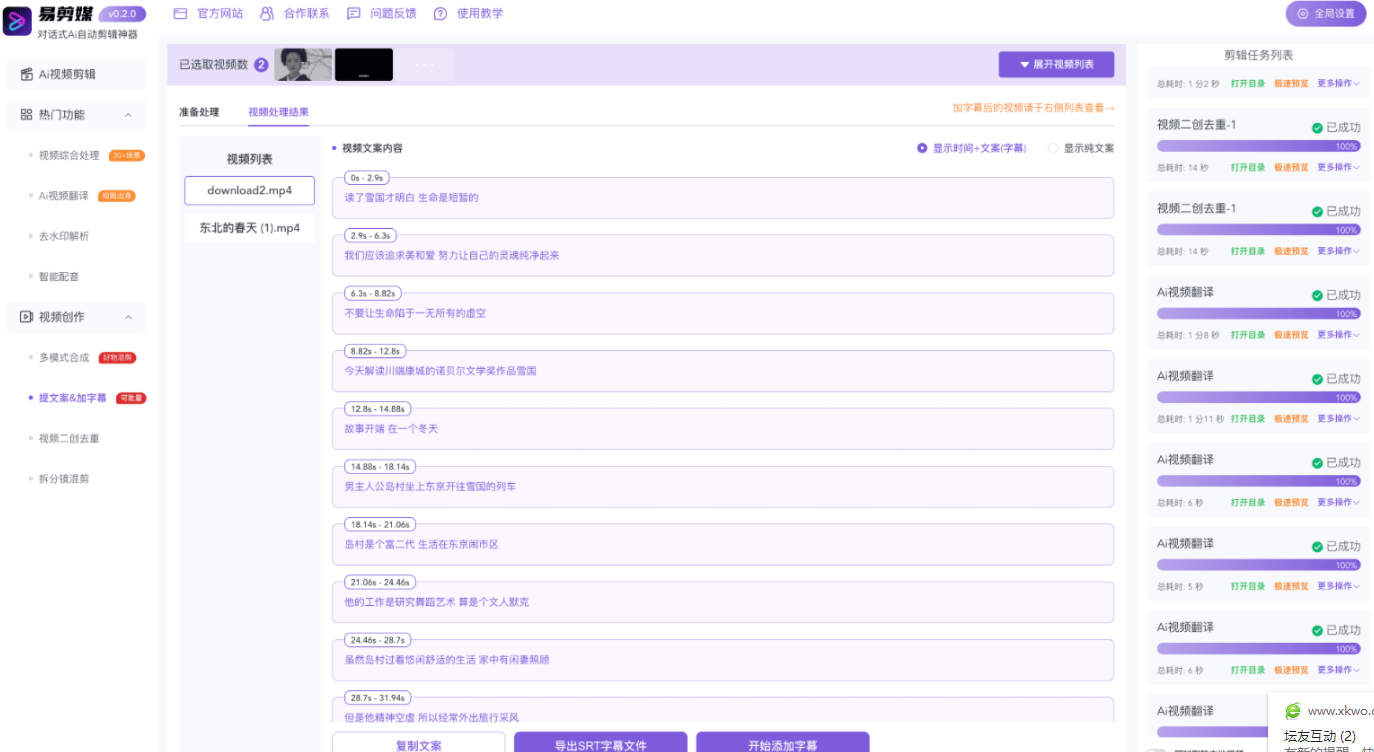 易剪媒v1.2.1 本地剪辑创作工具（免费）